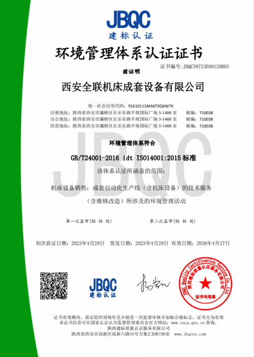 環境(jing)管理體系認證證(zheng)書