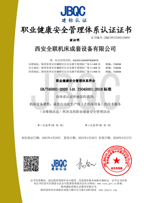 職業(ye)健康安全(quán)管理體系(xi)認證證書(shu)