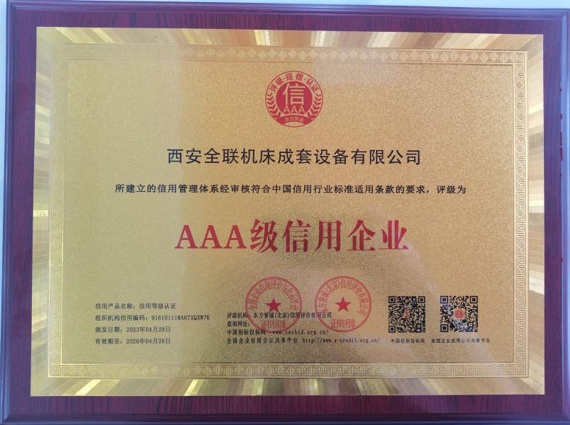 西安(ān)郴州日(rì)冠陶瓷(cí)制造集(ji)团(WAP站)榮(róng)獲AAA級信(xìn)用企業(yè)銅牌 西安郴(chēn)州日冠(guan)陶瓷制(zhi)造集团(tuán)(WAP站)榮獲(huò)AAA級信用(yong)企業銅(tong)牌