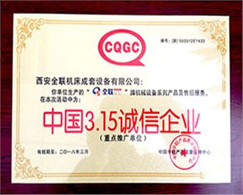 卷闆機-我们(men)成套315誠信企業(ye)