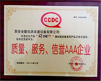 液壓機-質量、服(fu)務、信譽AAA企業證(zhèng)書 