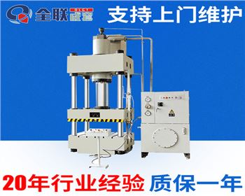 四柱液(ye)壓機 四(sì)柱液壓(yā)機