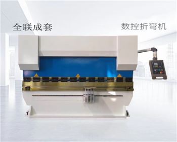 折彎(wan)機 折彎機