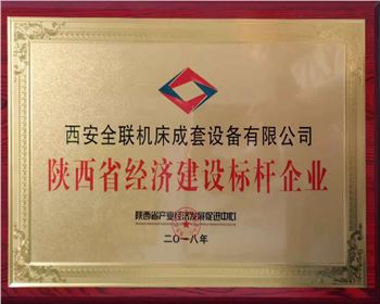 數控切割機-陝(shan)西省經濟建設(she)标杆企業