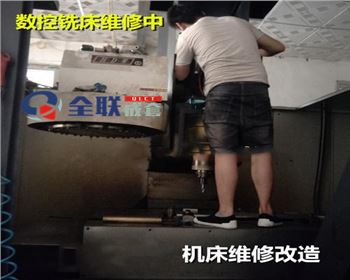 數控(kòng)銑床維修(xiū)改造