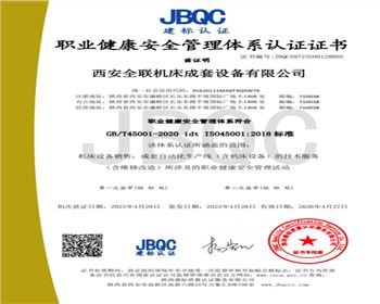 職業(ye)健康安全管(guan)理體系認證(zheng)證書