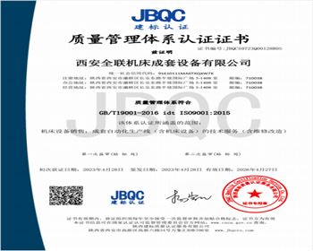 質量管理體(ti)系認證證書(shū)