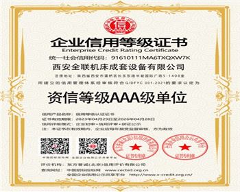 資信等(deng)級AAA級單位